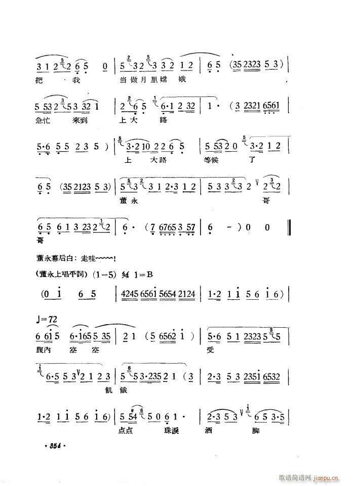 路遇（黄梅戏《天仙配》一折）