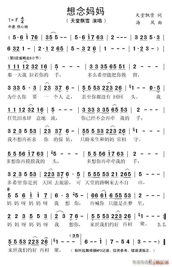 《想念妈妈》G调伴奏