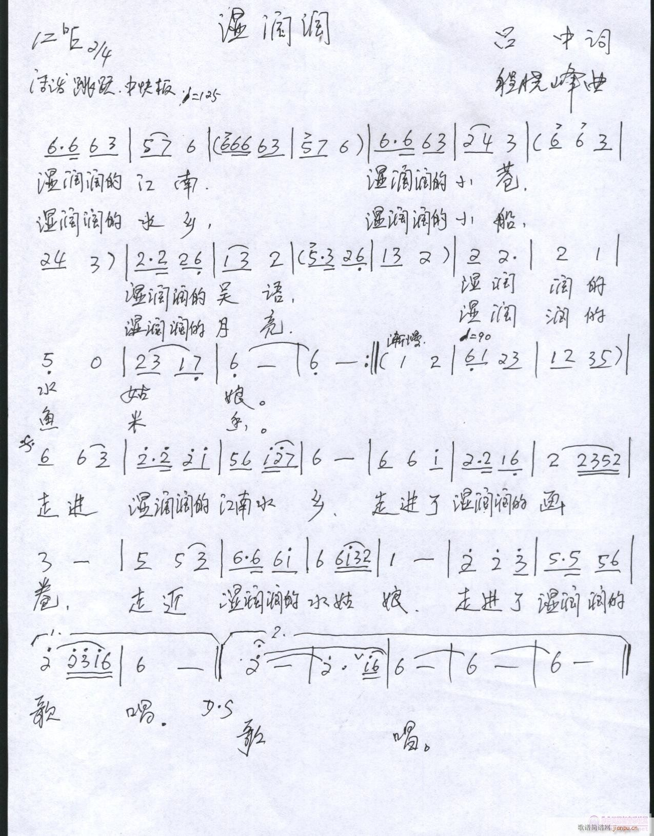 《湿 润 润》------ 词：吕  中   曲：程晓峰