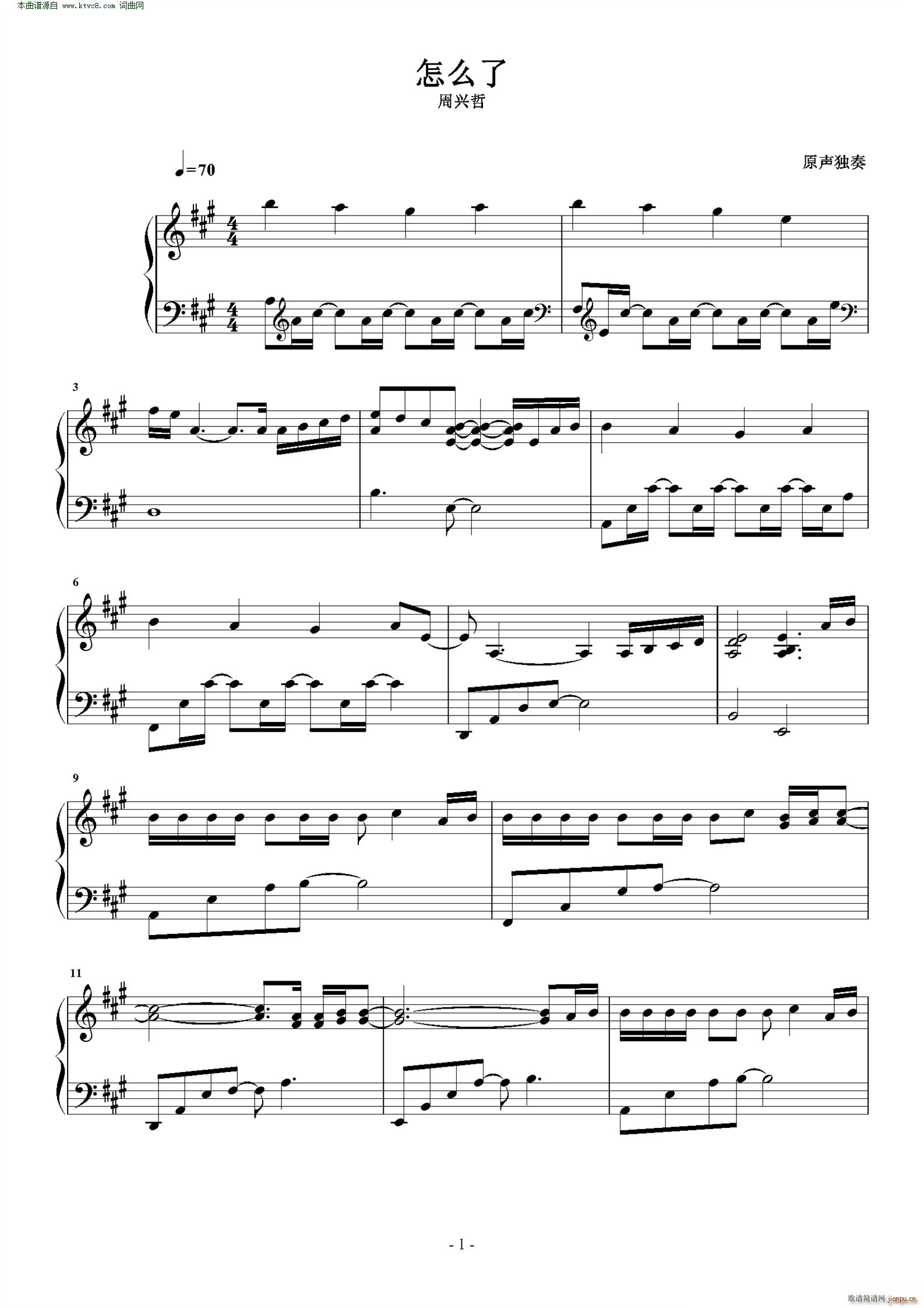 怎么了(原声独奏)