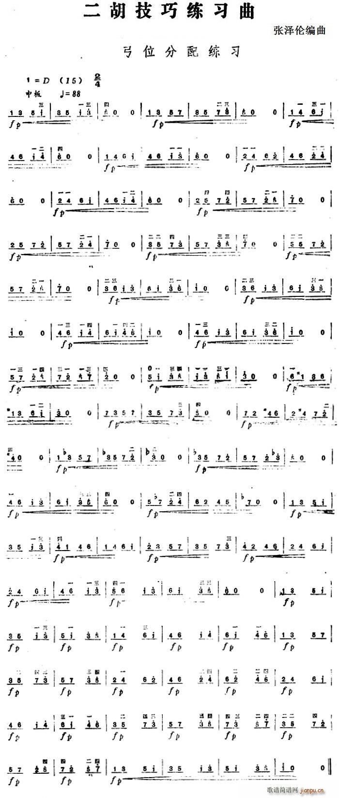 二胡技巧练习曲 弓位分配练习