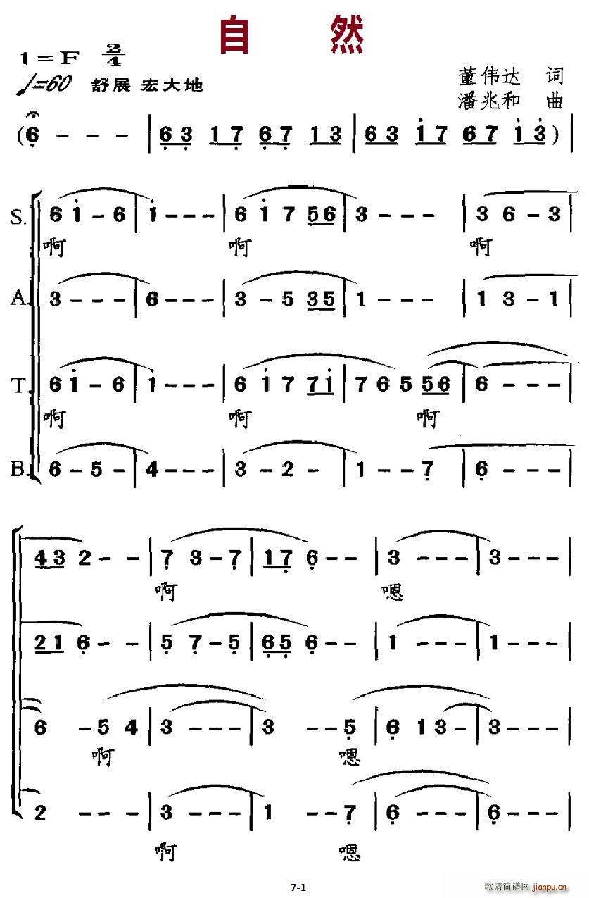 自然（董伟达词 潘兆和曲）