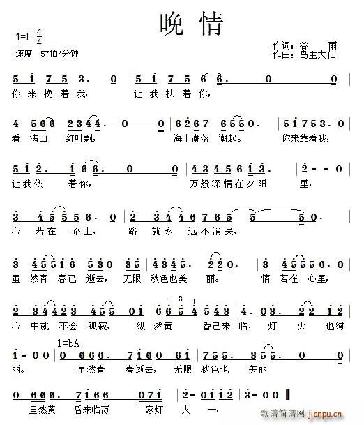 晚情（谷雨词 岛主大仙曲）