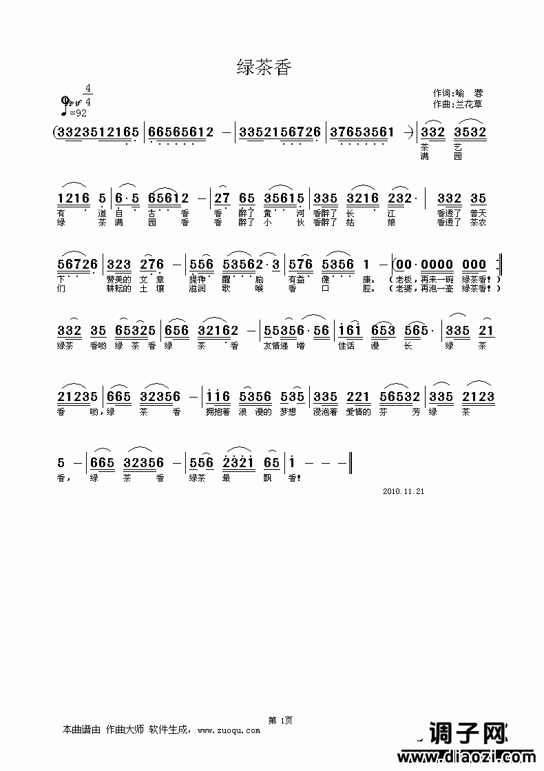 绿茶香  喻蓉词，兰花草曲  软件自动伴奏，杨柳轻荷演绎