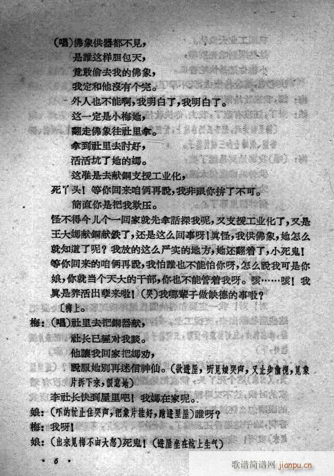 评剧《献铜佛》