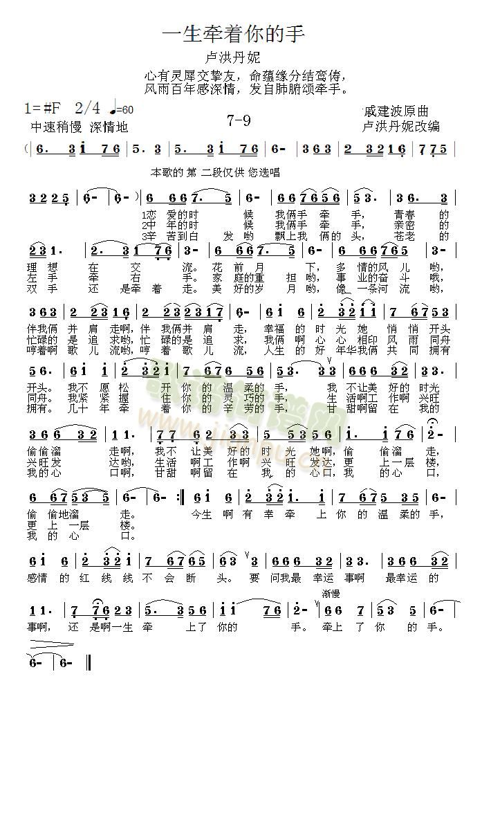 《一生牵着你的手》7-9