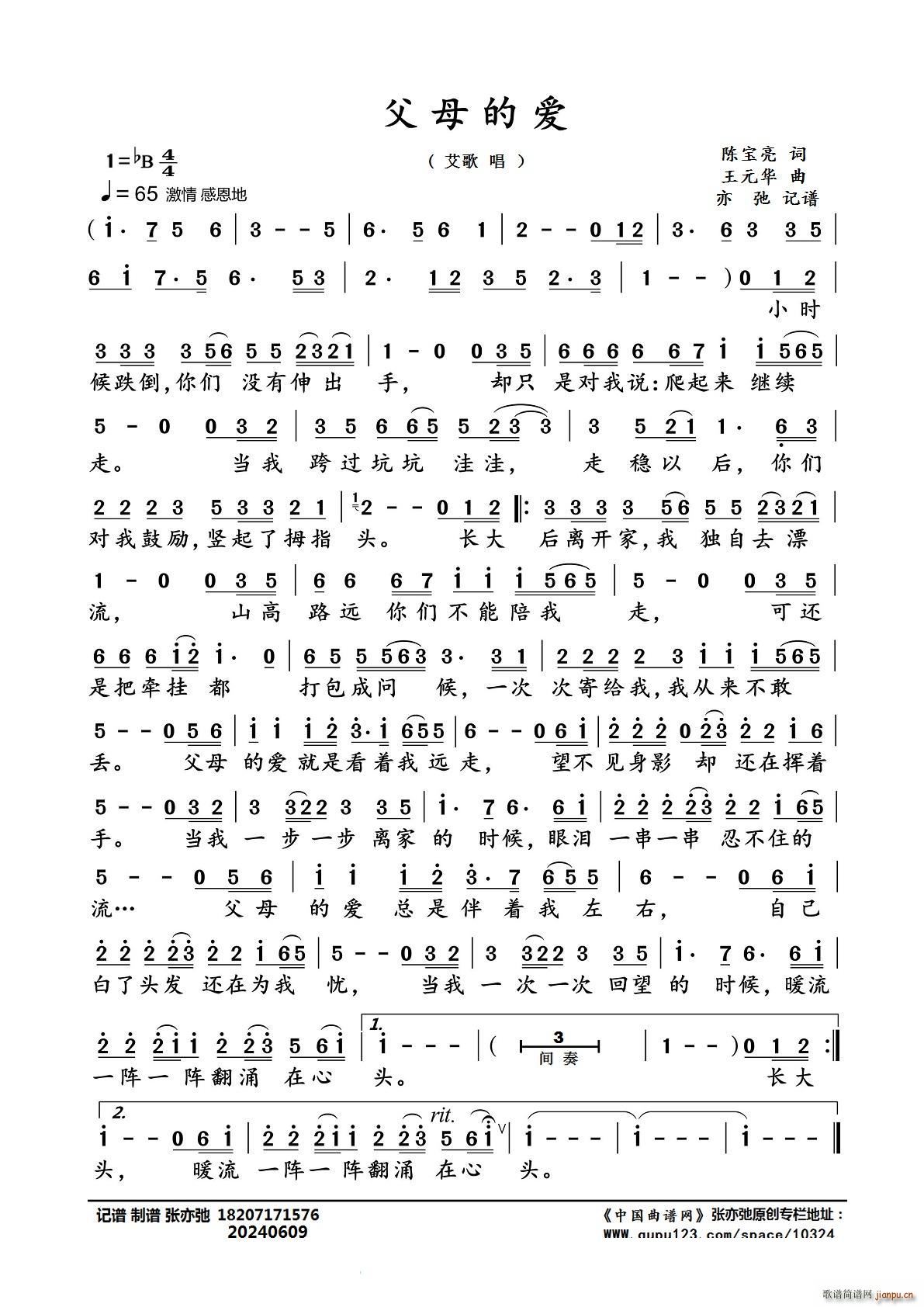 父母的爱(亦弛记谱）（ 唱）