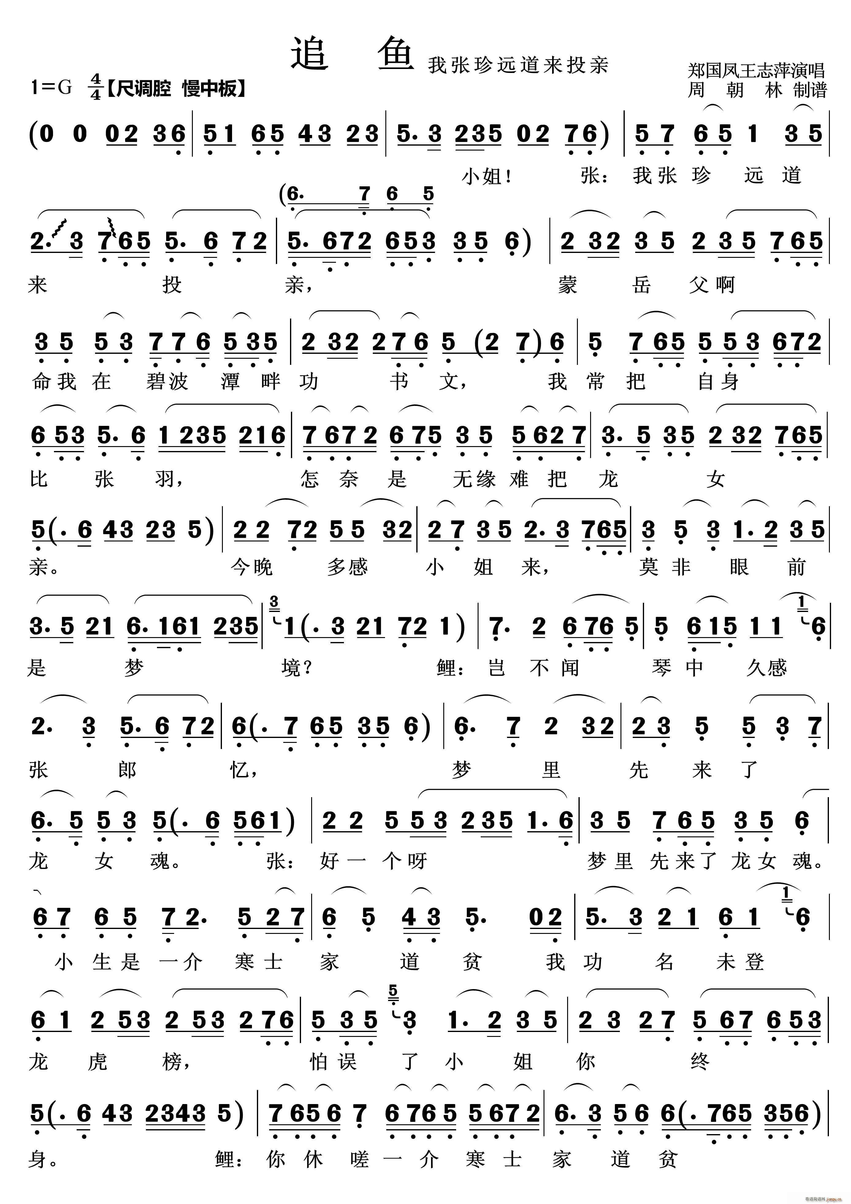 我张珍远道来投亲（越剧《追鱼张珍鲤鱼唱段》）