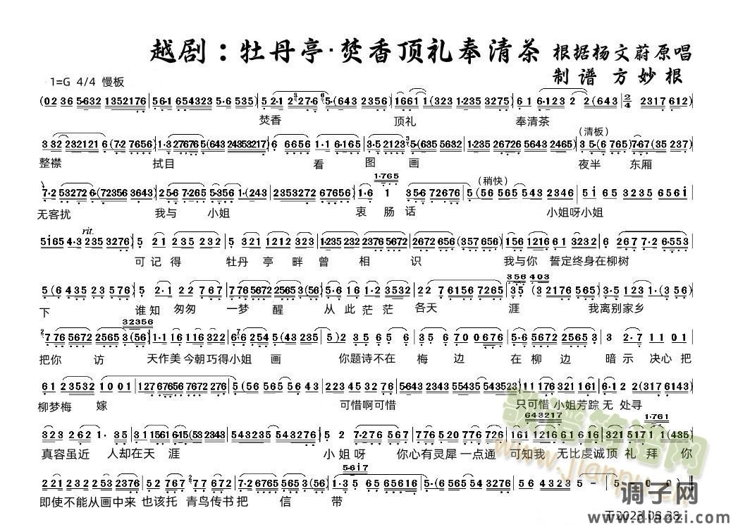 越剧：牡丹亭&焚香顶礼奉清茶