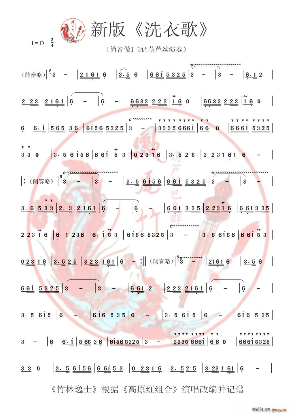 新版《洗衣歌》