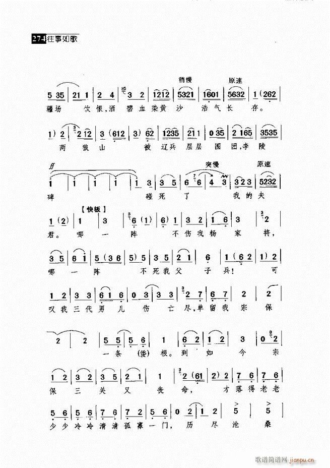 往事如歌 京剧经典唱段集 241-300