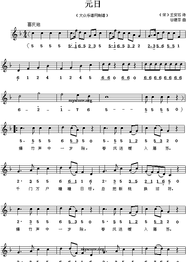 (宋)王安石:元日(谷建芬曲 简线对照)