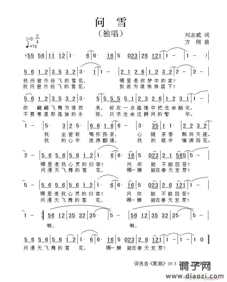 《问雪》梅花雪唱 刘志威词 方翔曲