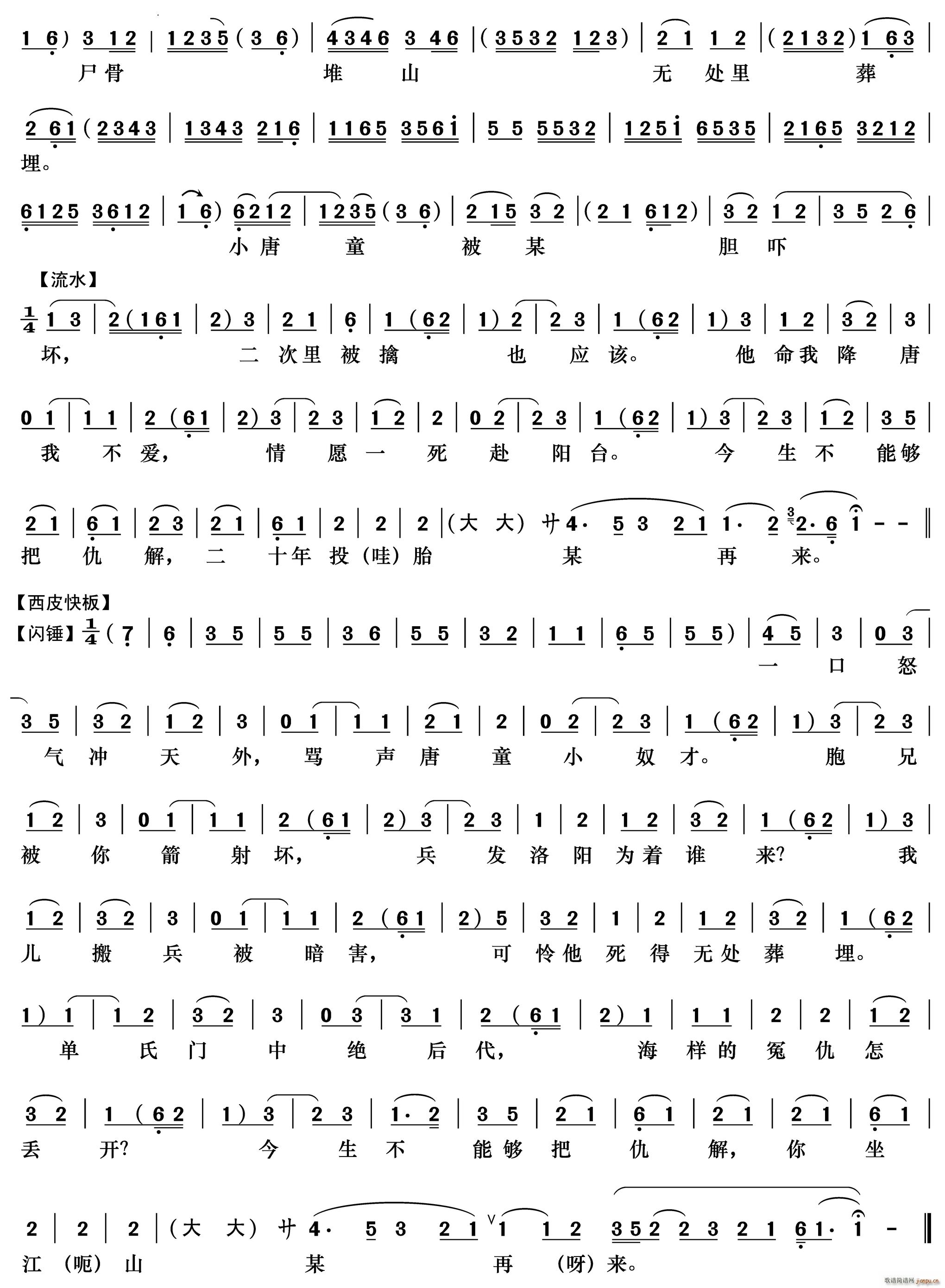 大吼一声绑帐外《锁五龙》单雄信唱段