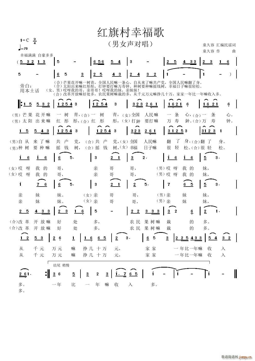 红旗村幸福歌男女声对唱