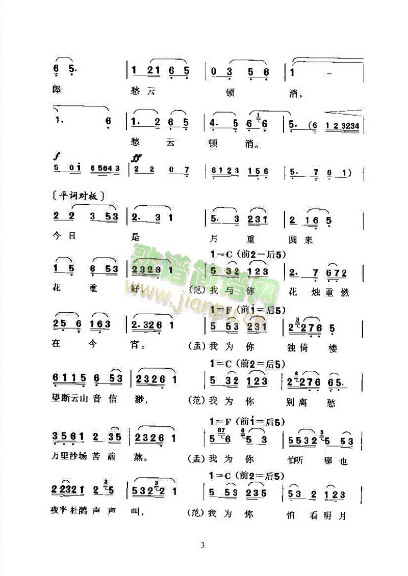 黄梅戏—梦会—改编创作的新腔 其他类 戏曲谱