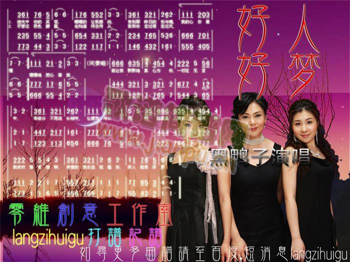 黑鸭子 好人好梦 三声部 彩谱