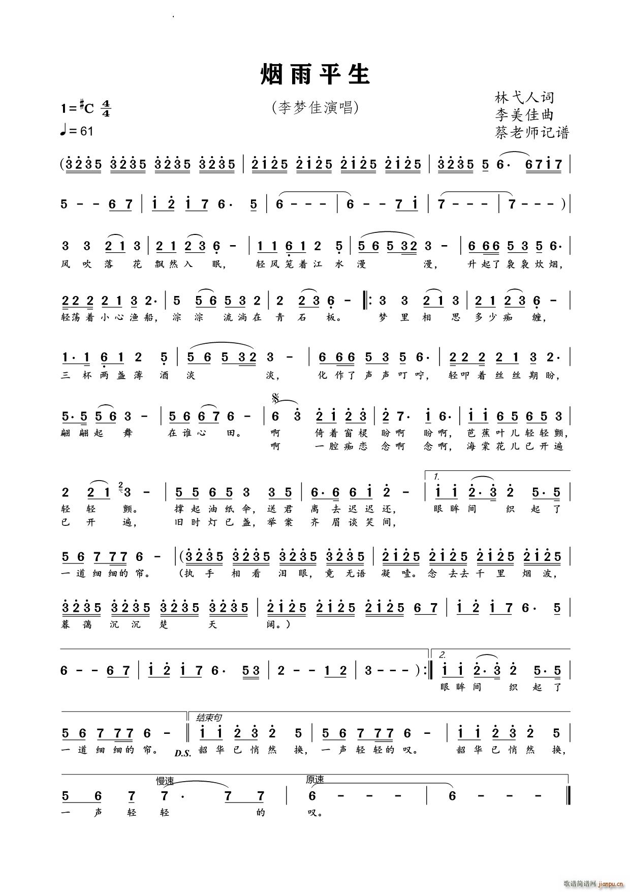 烟雨平生美声唱法