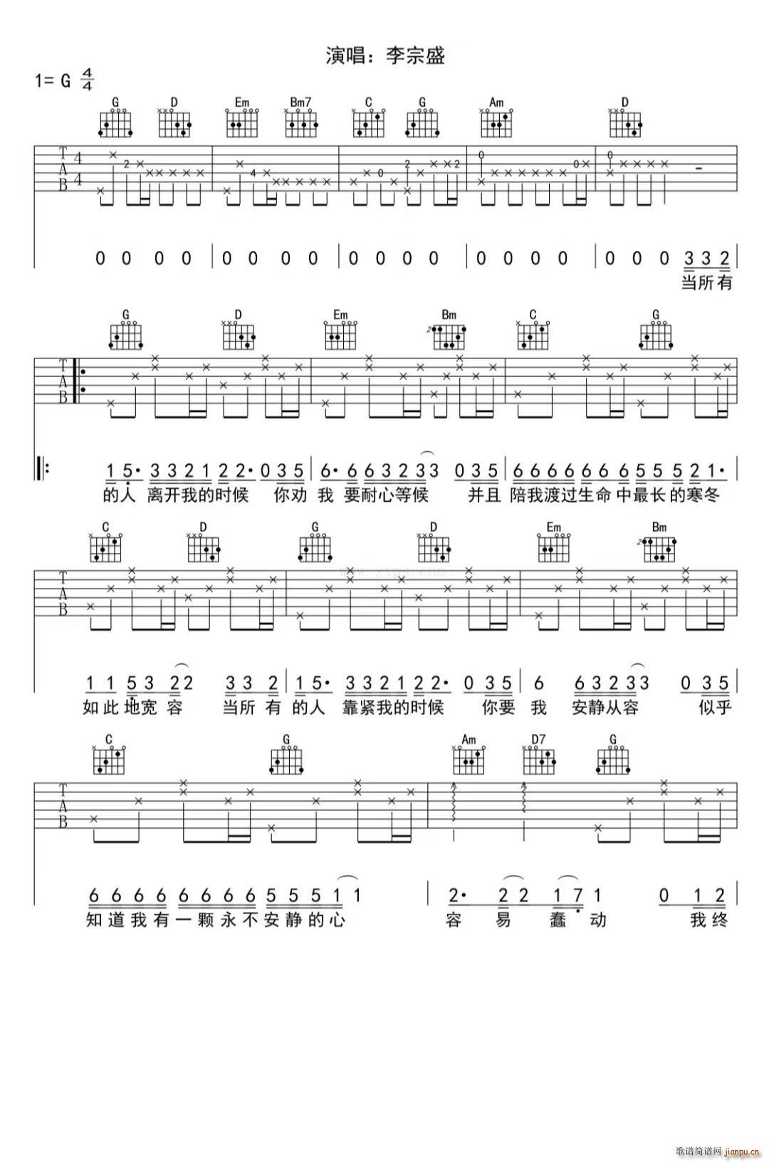 我终于失去了你 -G调