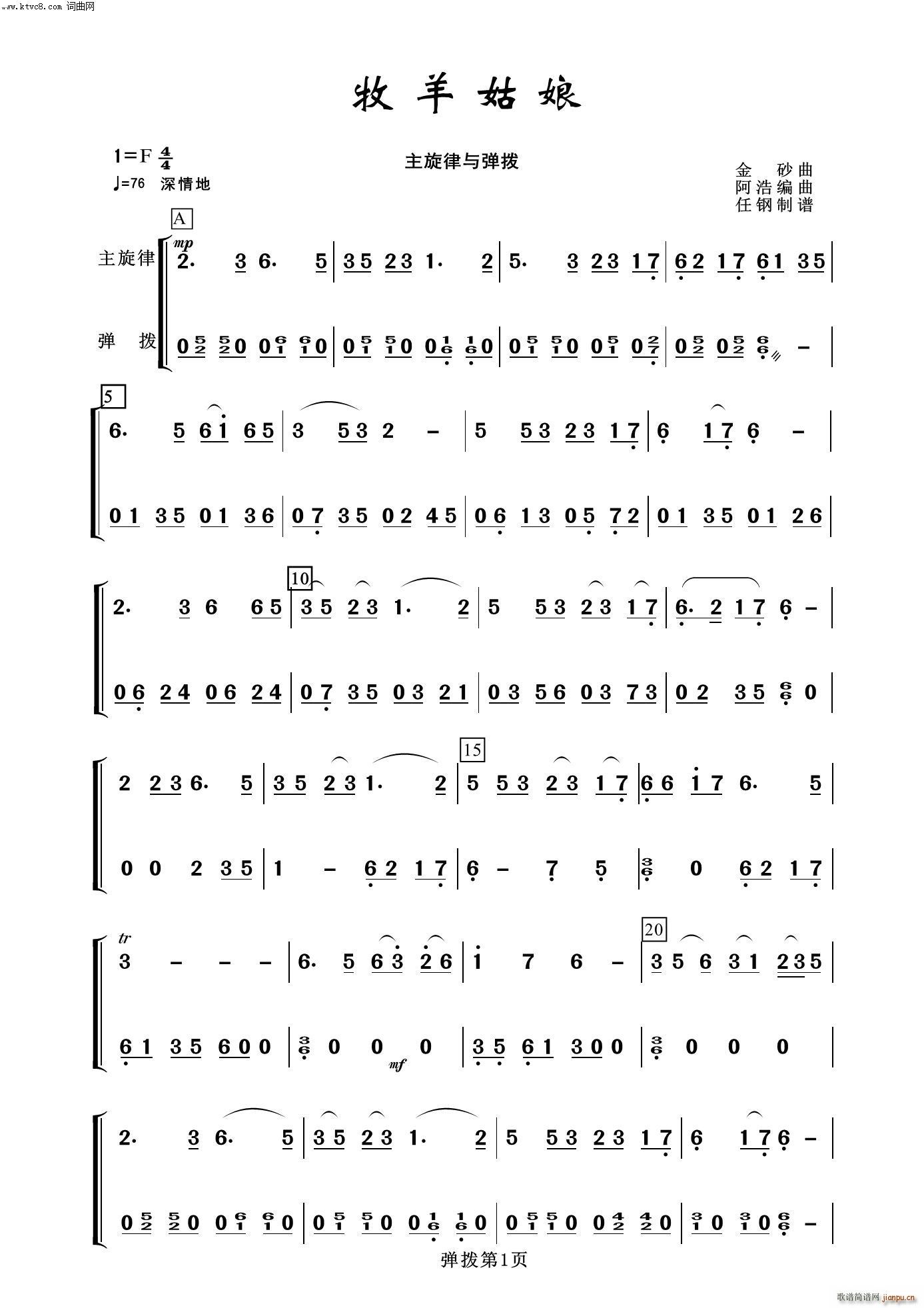 牧羊姑娘(弹拨分谱 器乐名曲100首)