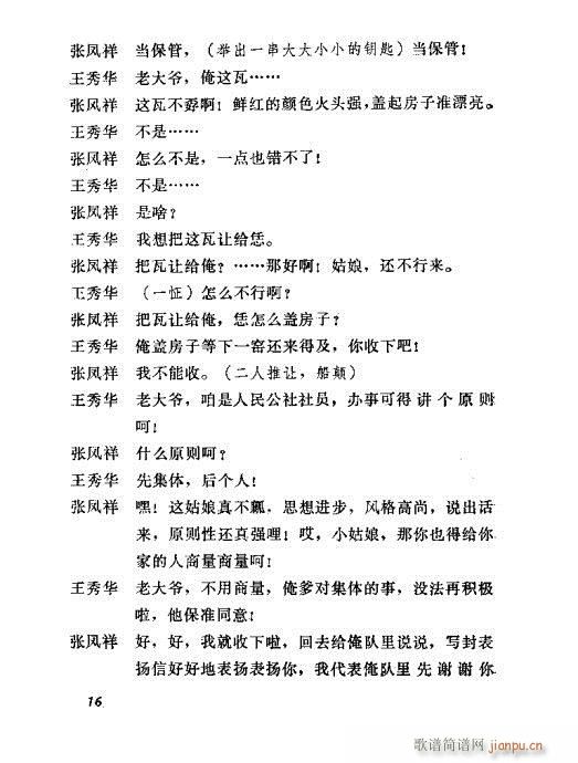 吕剧《三回船》1-20