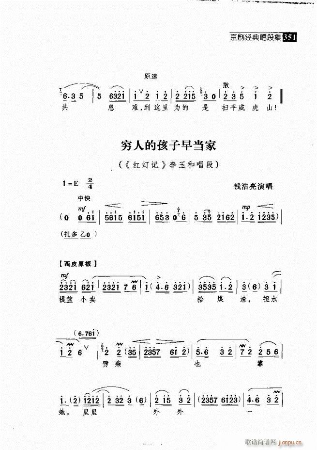 往事如歌 京剧经典唱段集 301-360