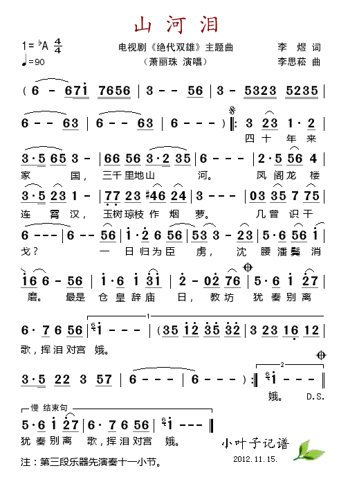 山河泪（电视剧《绝代双雄》主题曲）