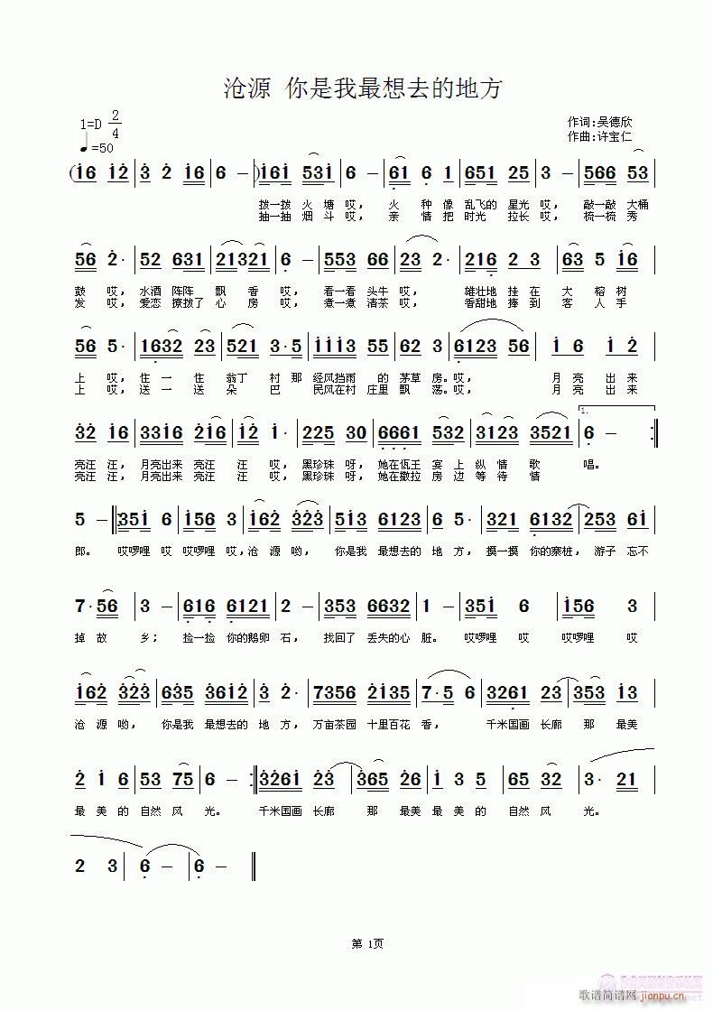 沧源 你是我最想去的地方  词吴鋘 曲许宝仁