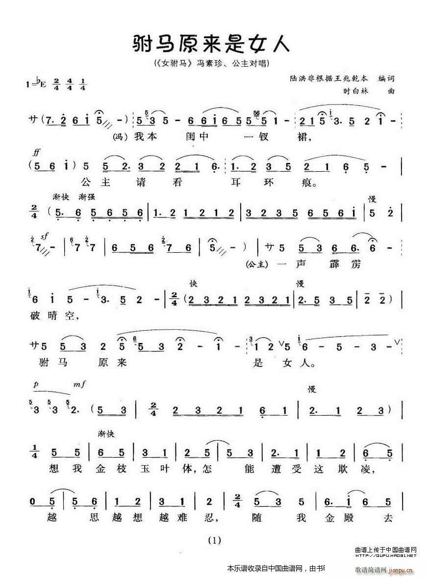 驸马原来是女人（《女驸马》冯素珍、 唱）