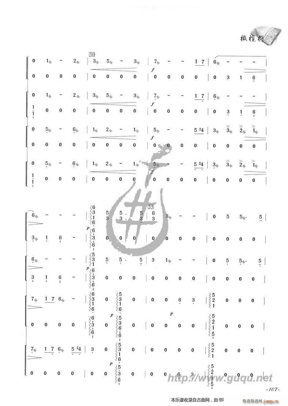 橄榄树（四重奏）