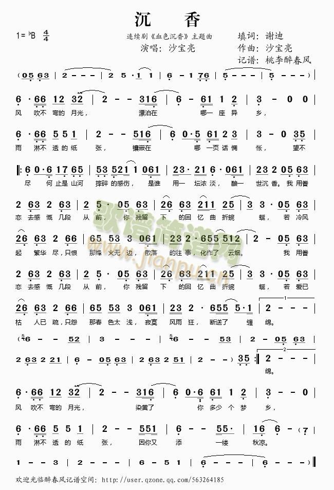 沉香（《血色沉香》主题曲）