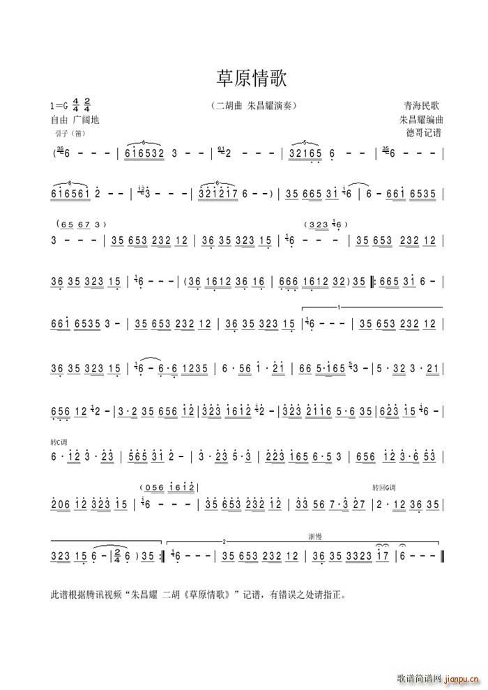 草原情歌（二胡曲）