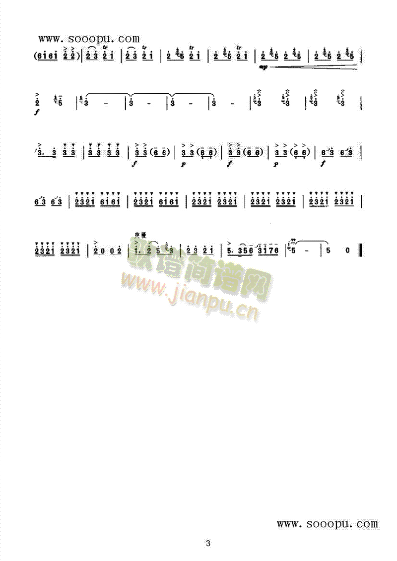 唱着歌儿赞家乡第二版 民乐类 唢呐