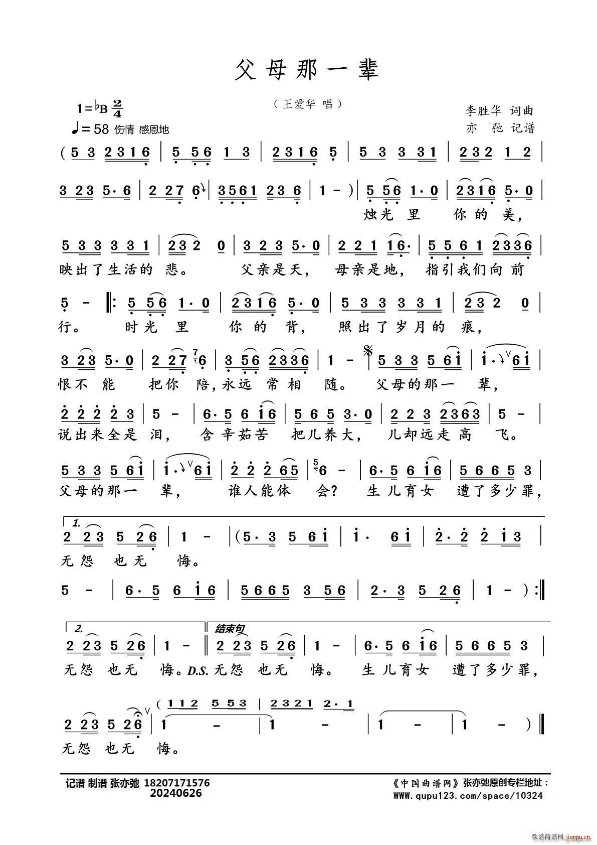 父母那一辈（亦弛记谱）