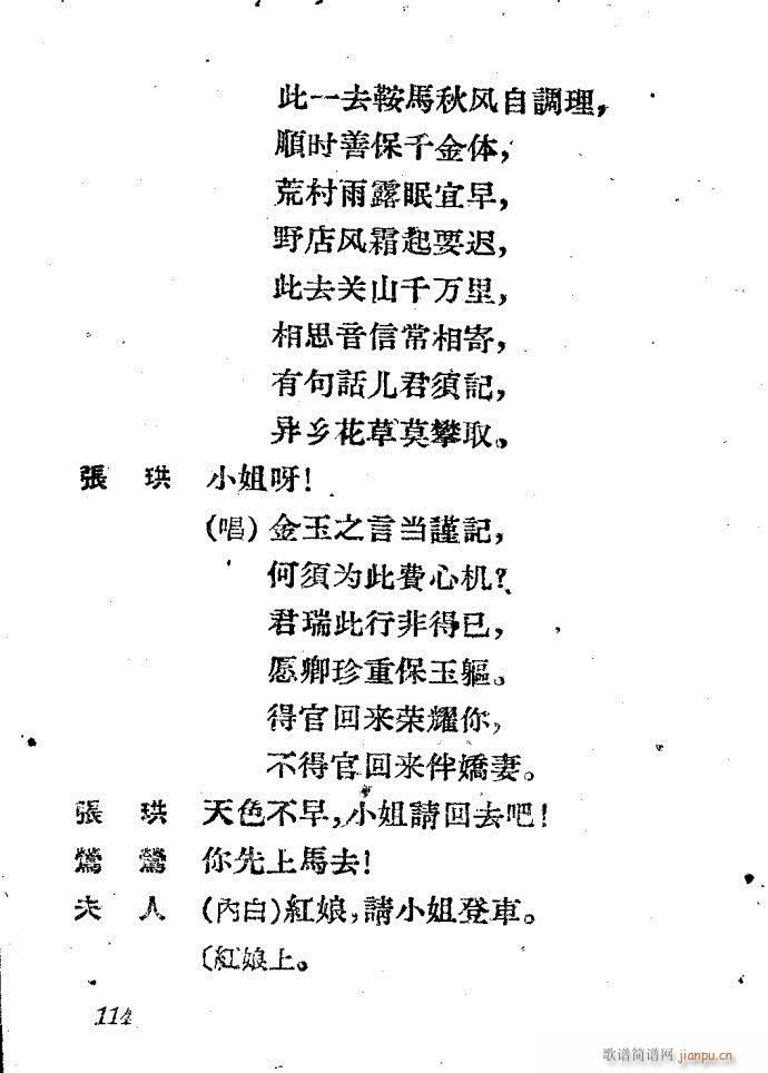 越剧《西厢记 》