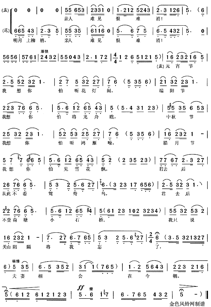 梦会《孟姜女》