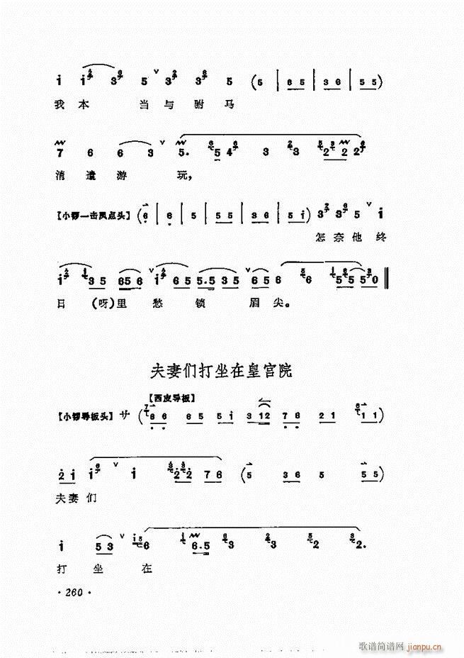 唱腔选集 241-300