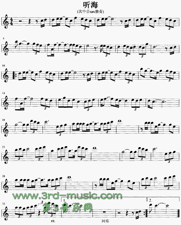 听海[萨克斯谱]