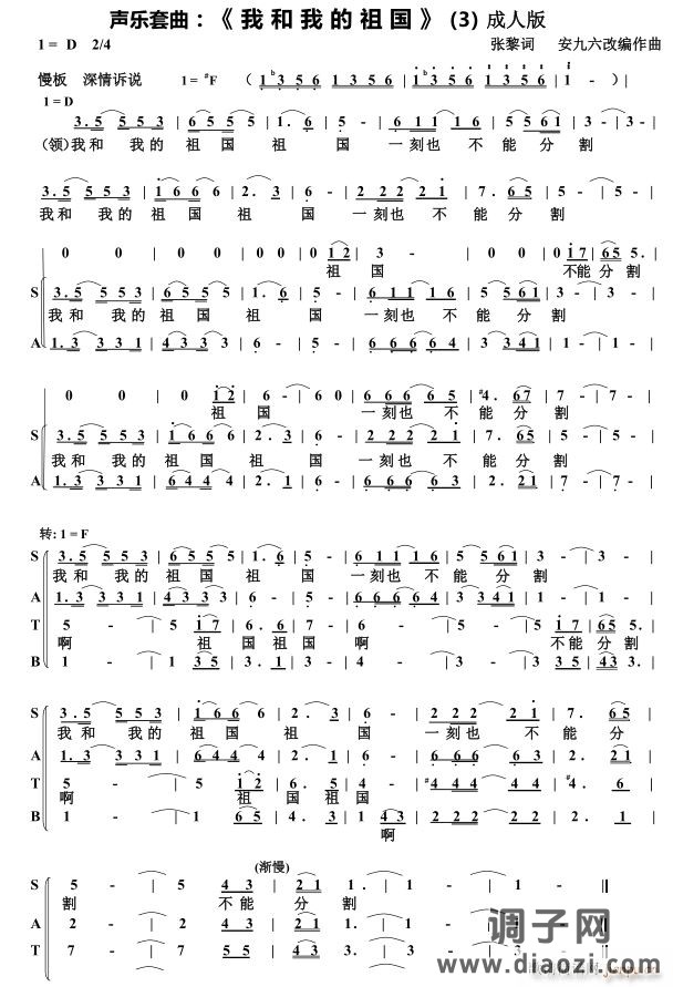 我和我的祖国 唱 套曲 改编 大合唱