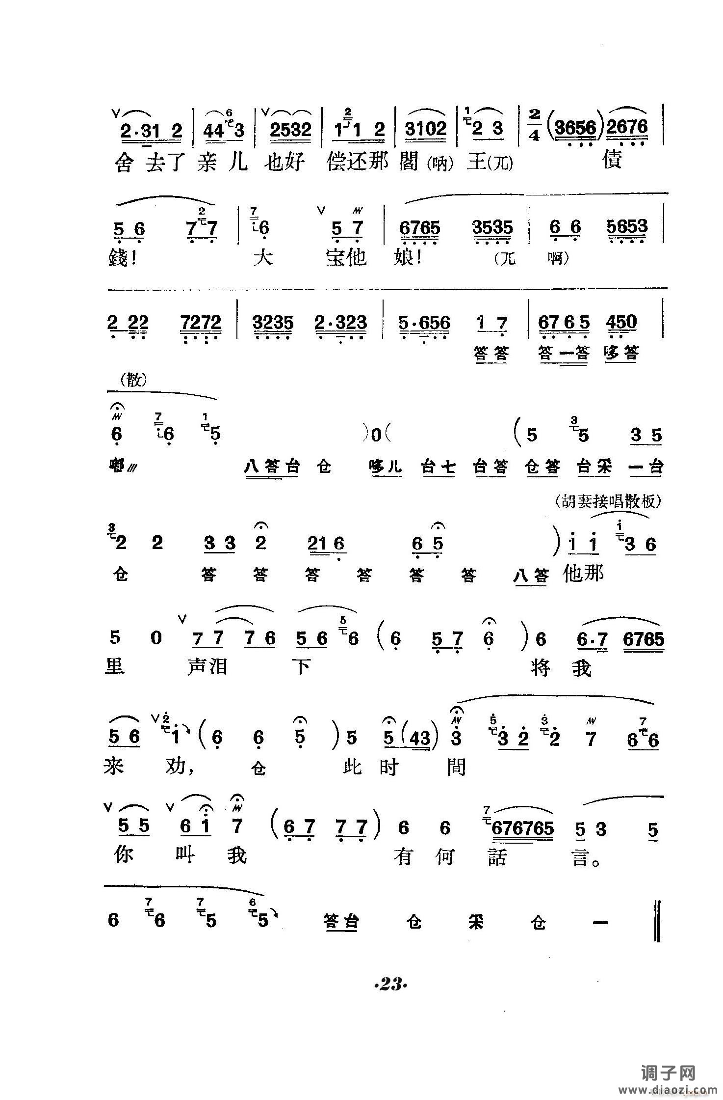 六号门（京剧 ）