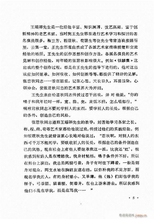 唱腔选集 （增订本）目录 前言 1-60