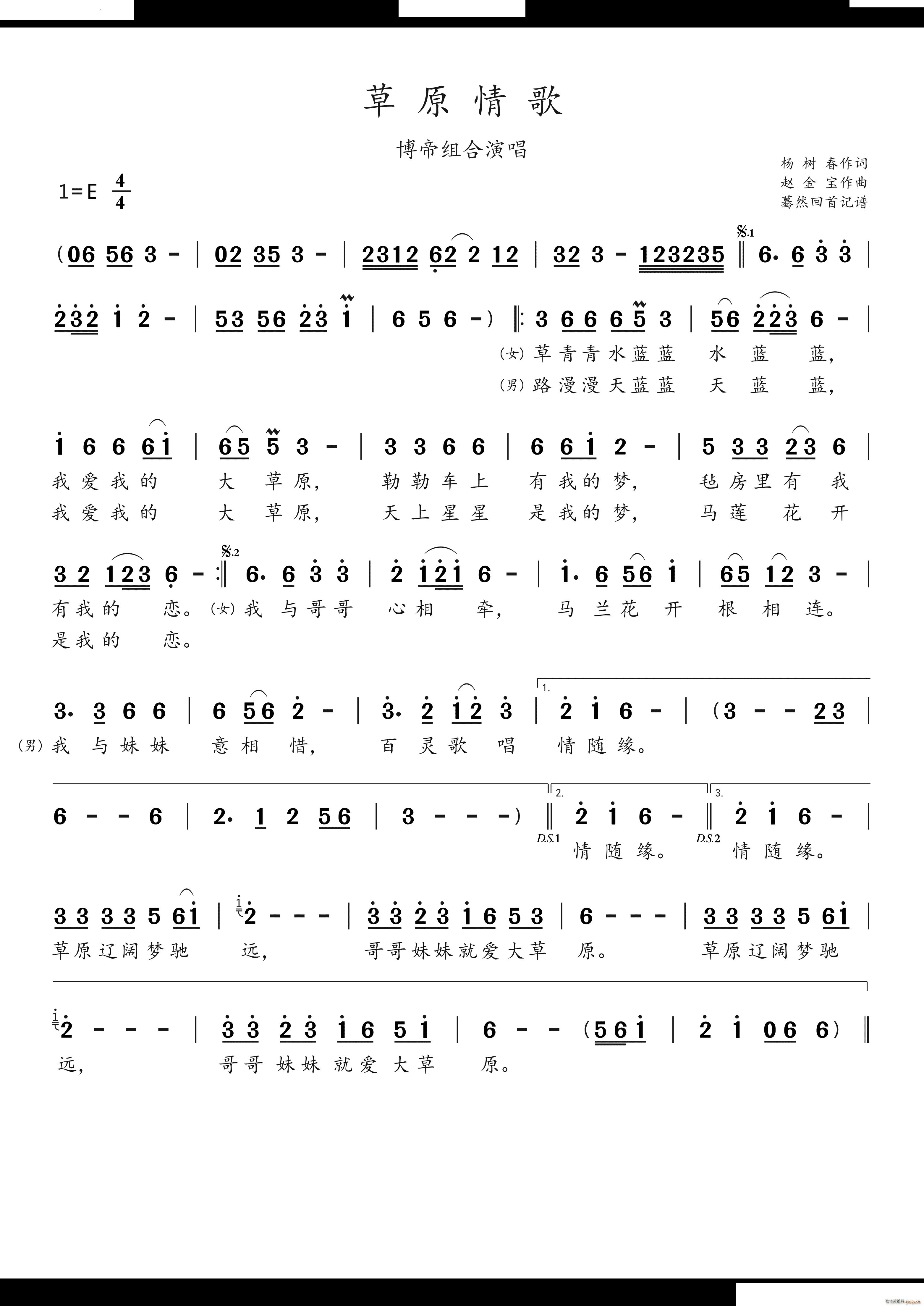 草原情歌博帝组合演唱
