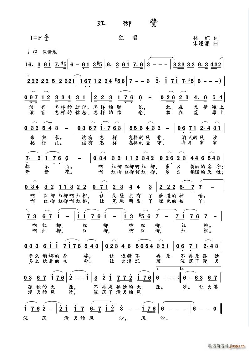 红柳赞致敬 两弹一星 科技工作者