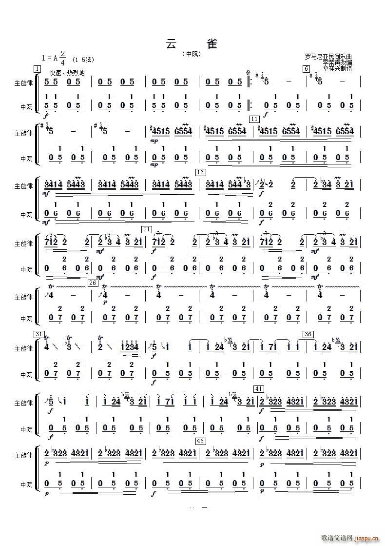 云雀中阮分谱