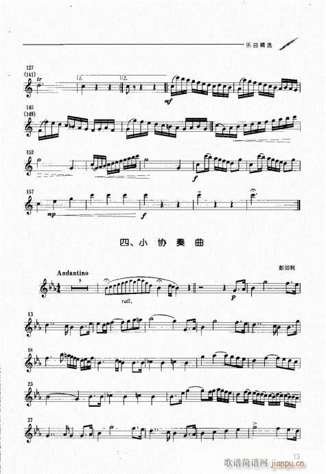 双簧管演奏入门与提高 目录附