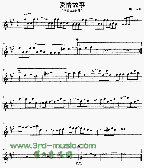 爱情故事[萨克斯谱]