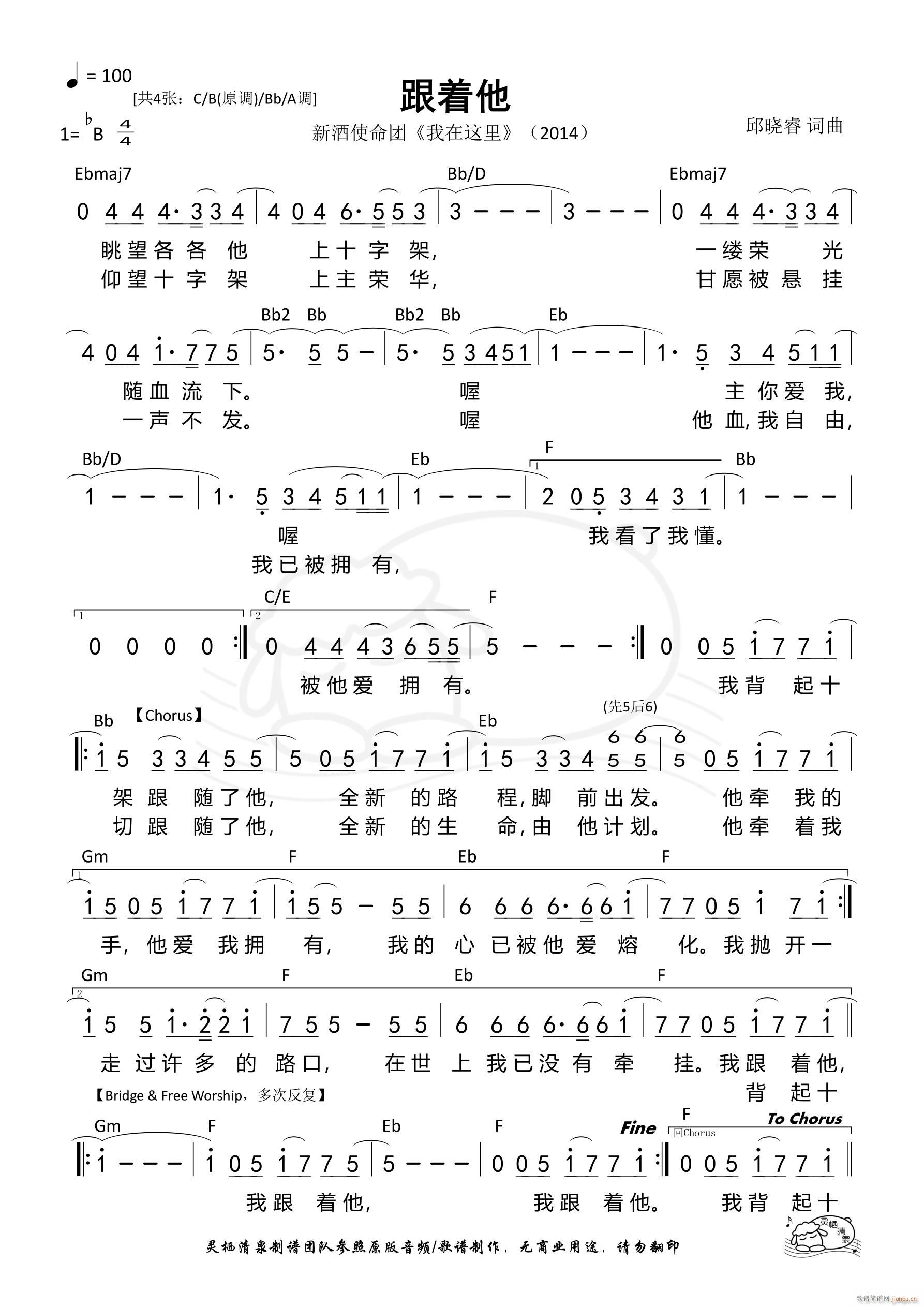 跟着他（Bb调）（第1389首）