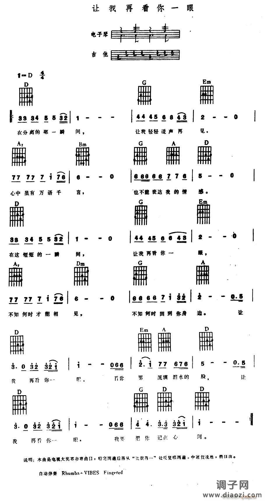 让我再看你一眼（电子琴吉他弹唱谱）