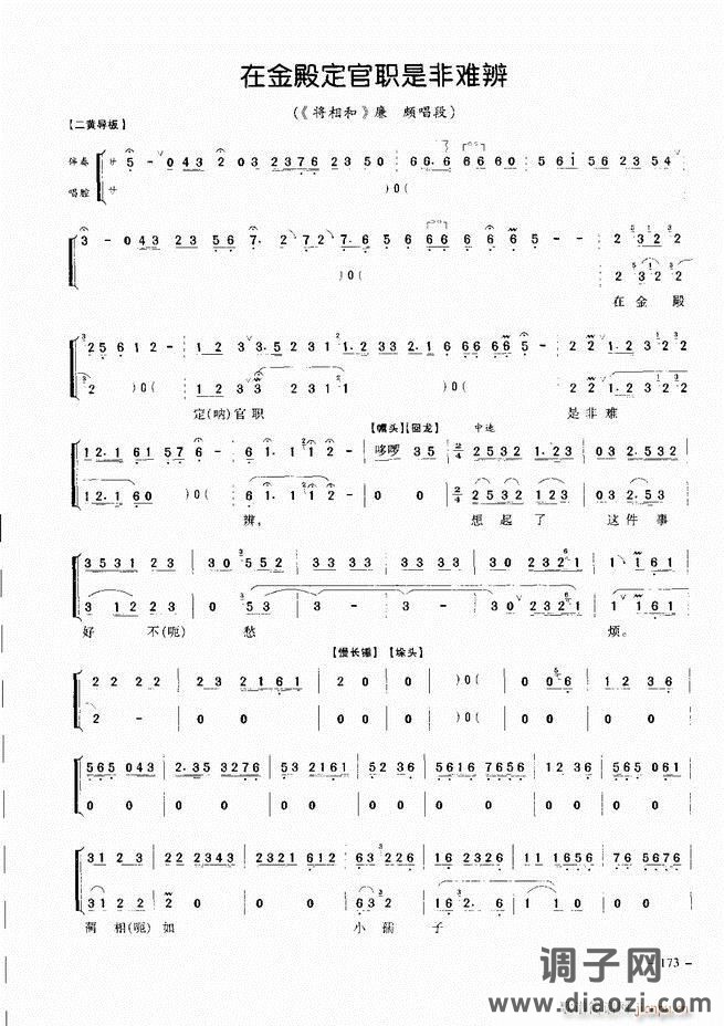 经典京剧名段 121-180