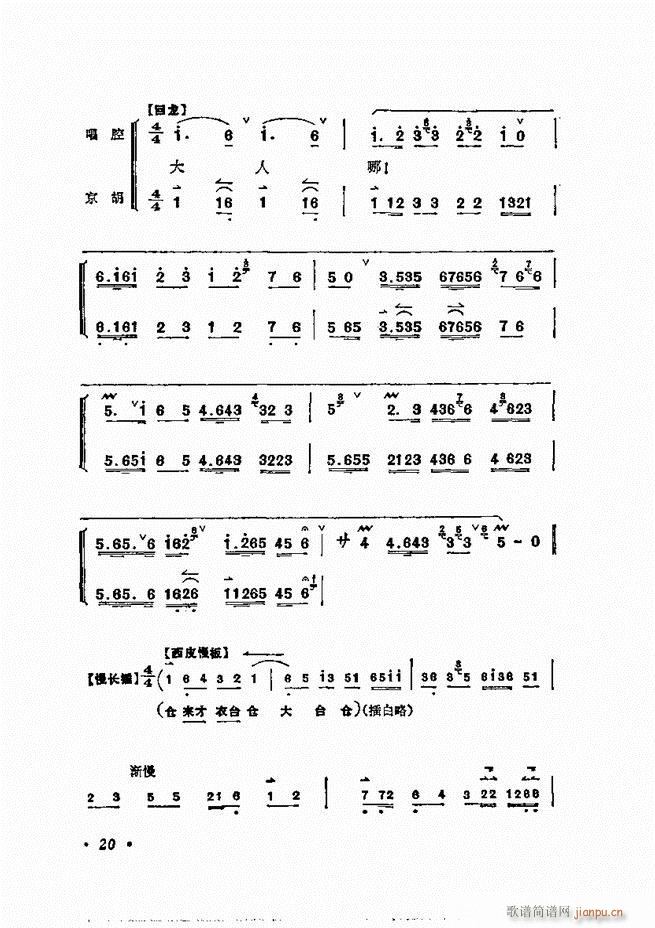 唱腔选集 目录1-60